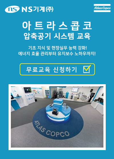 아트라스콥코 교육